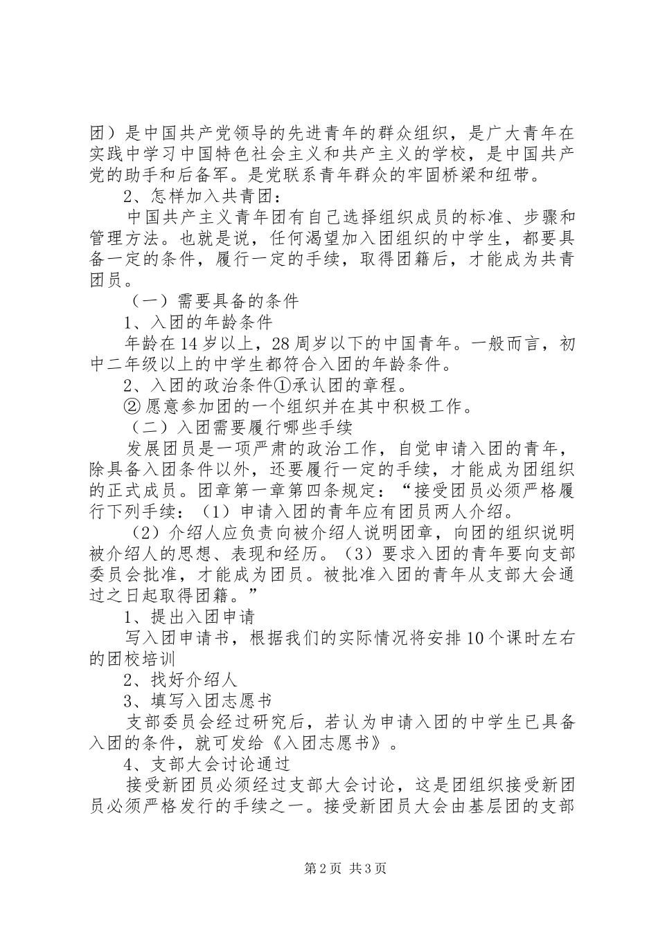 “祖国在我心”演讲_第2页