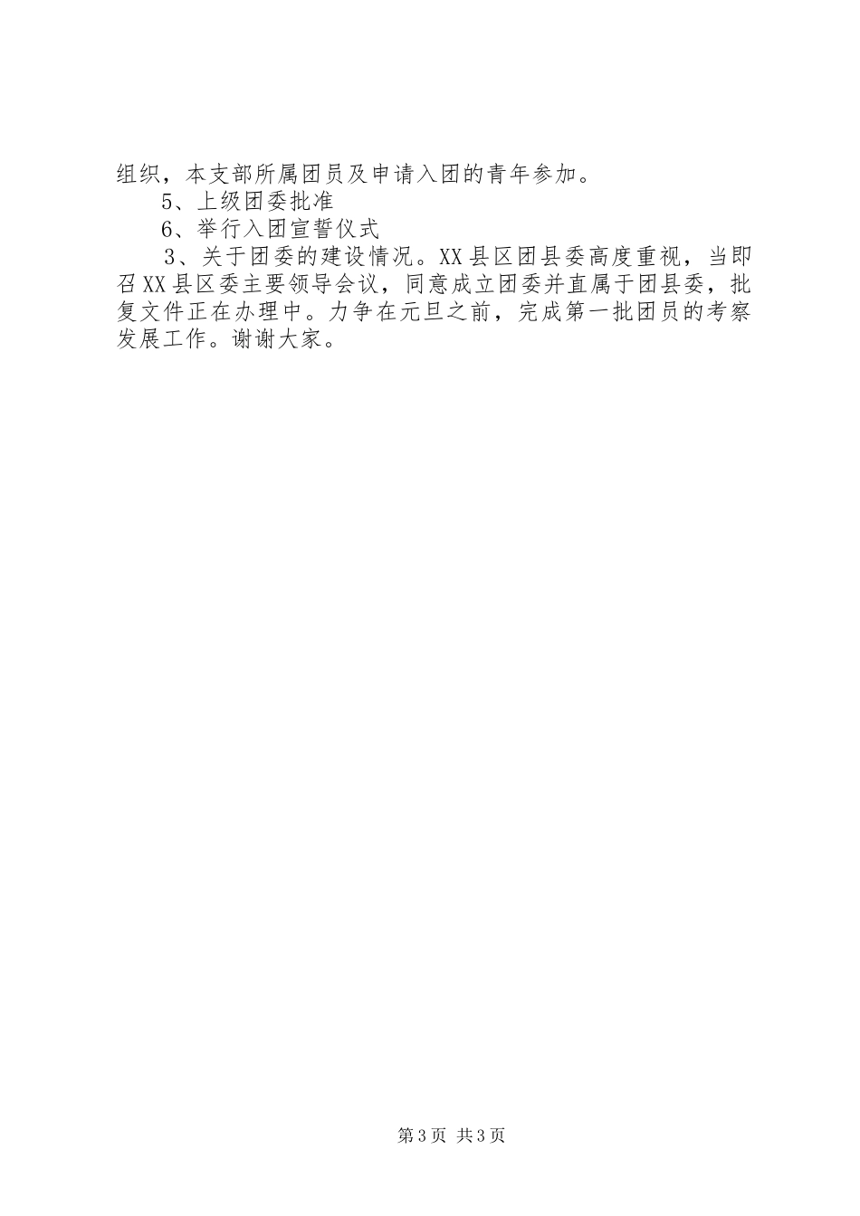 “祖国在我心”演讲_第3页