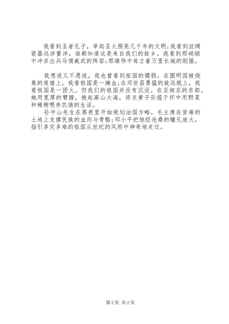 XX年度最新祖国演讲范文格式_第2页