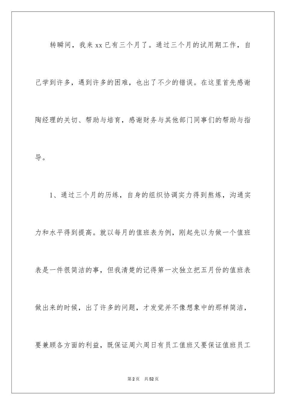 20244s店财务工作总结_第2页