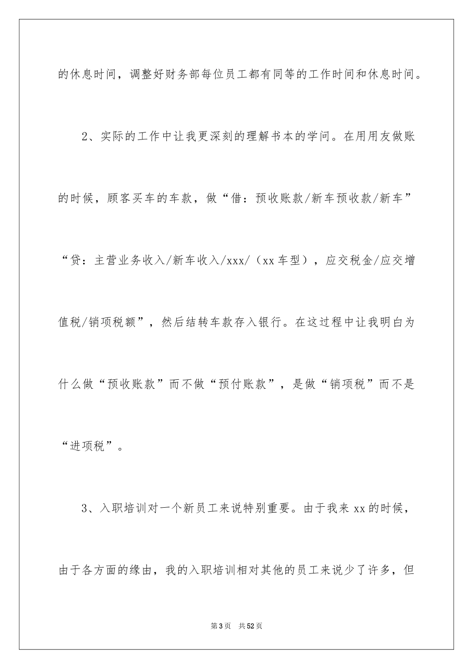 20244s店财务工作总结_第3页