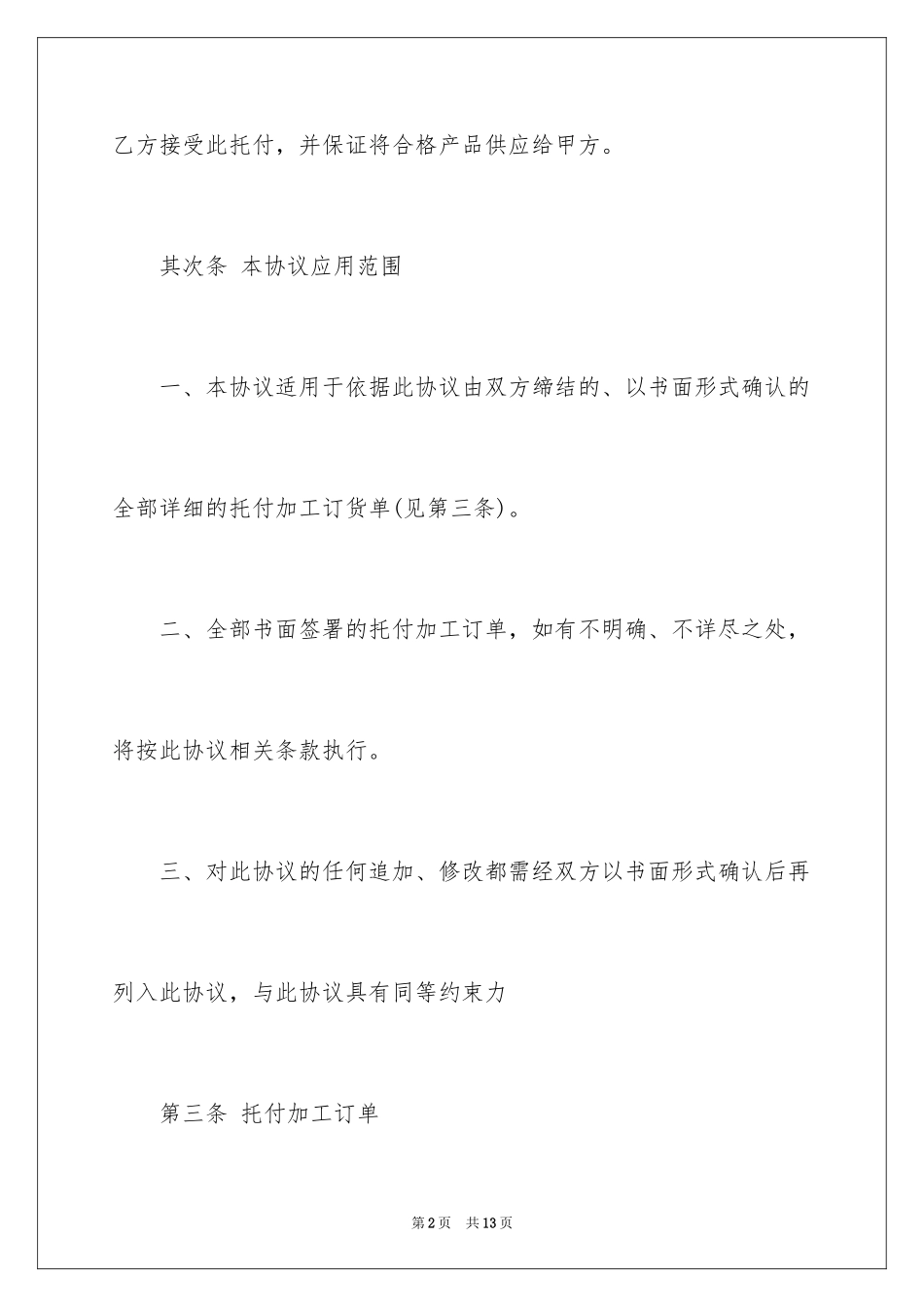 2024加工合同格式方案_第2页