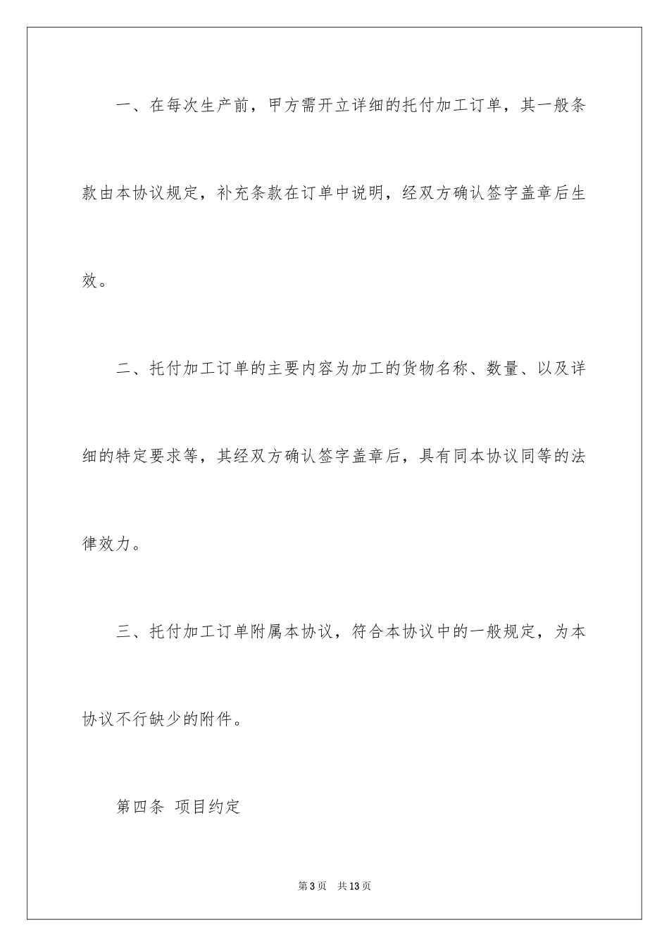 2024加工合同格式方案_第3页
