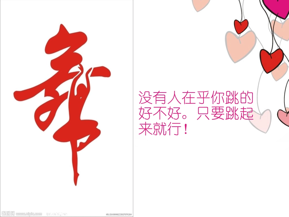 再忙！也要跳舞！_第2页