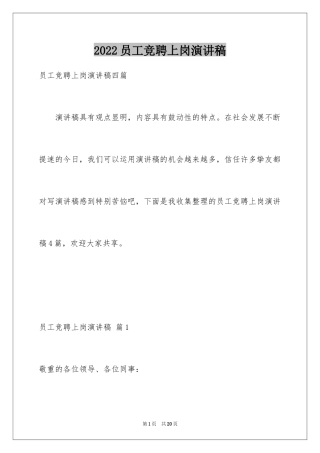 2024员工竞聘上岗演讲稿_188