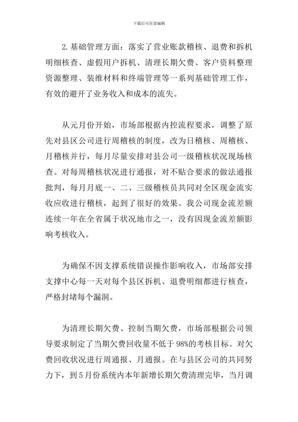 公司市场部个人年度工作总结_第2页