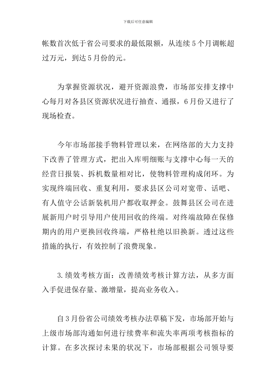 公司市场部个人年度工作总结_第3页