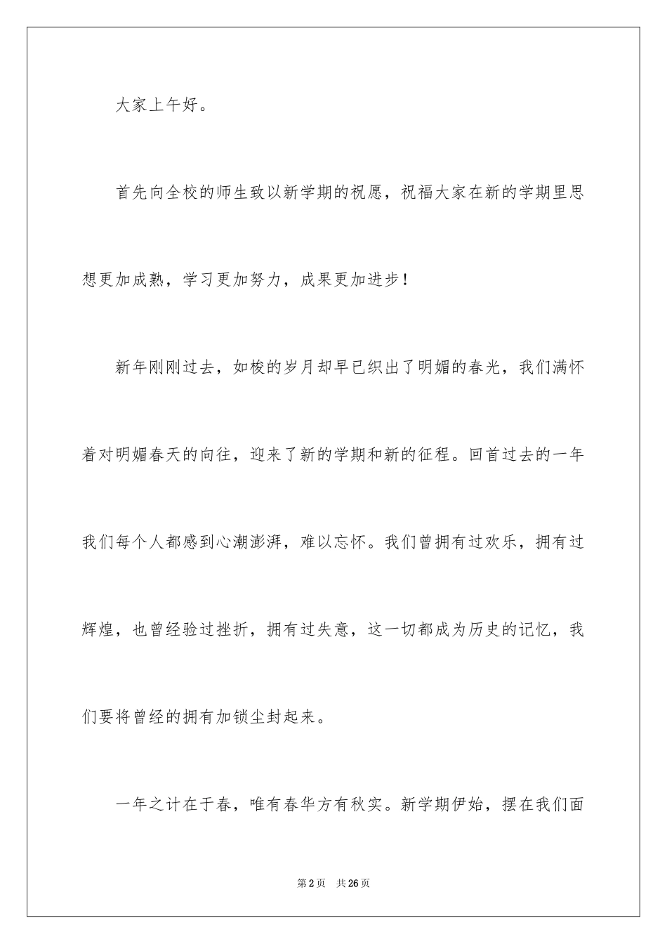 2024学院领导讲话稿_1_第2页