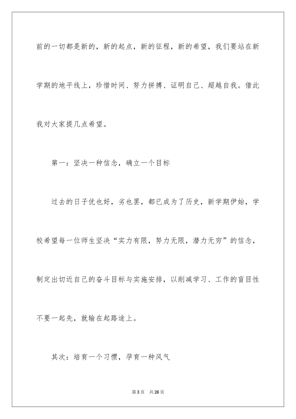 2024学院领导讲话稿_1_第3页