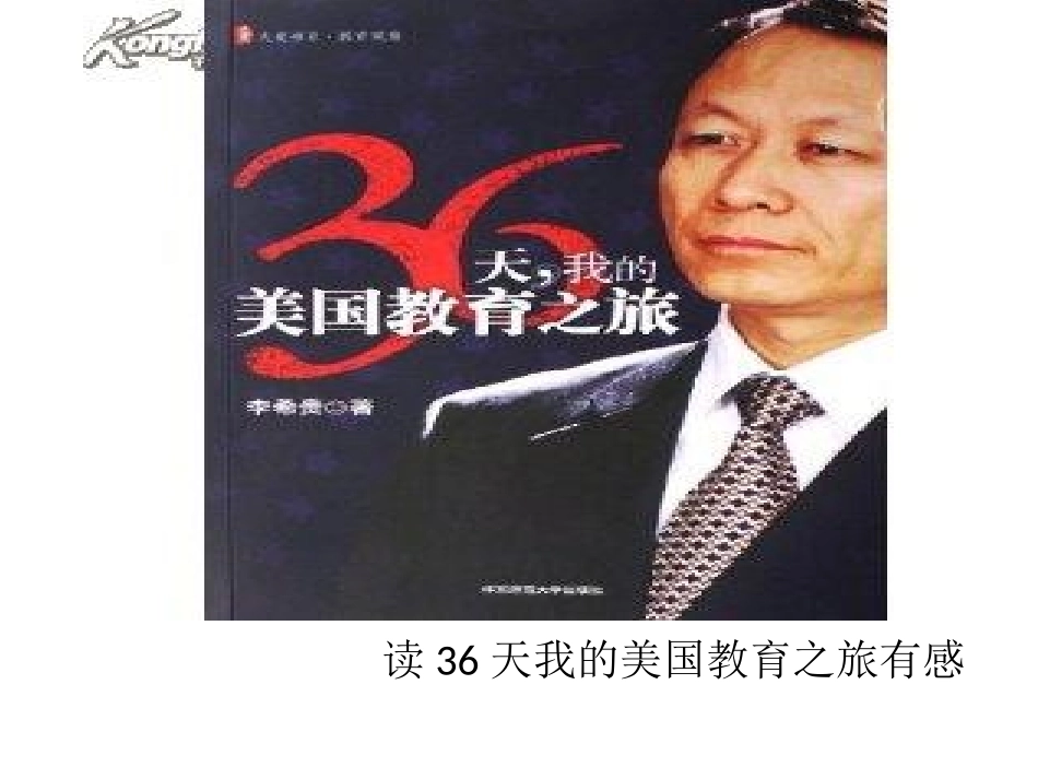 美国教育之旅2_第1页