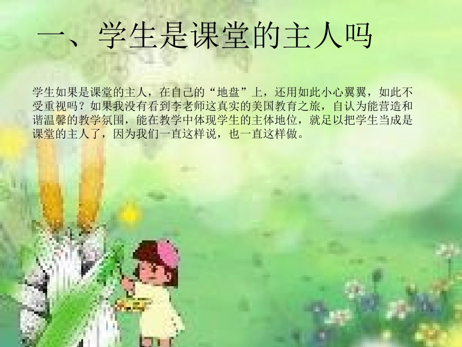 美国教育之旅2_第2页