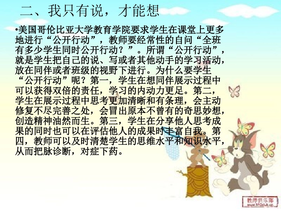 美国教育之旅2_第3页