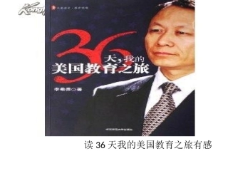 美国教育之旅2