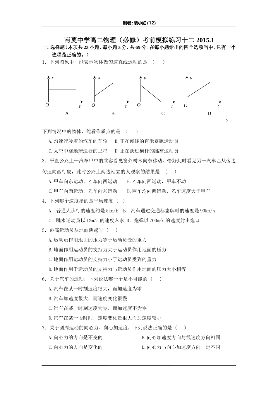 学业水平模拟测试12物理Word版含答案_第1页