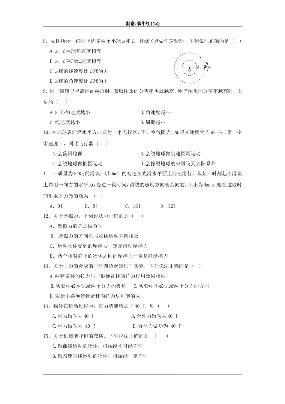 学业水平模拟测试12物理Word版含答案_第2页