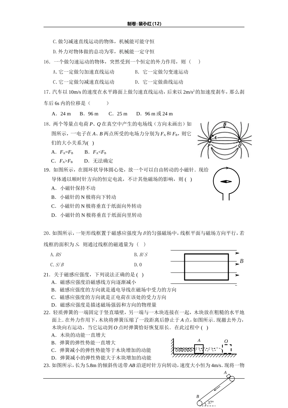 学业水平模拟测试12物理Word版含答案_第3页