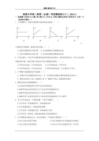 学业水平模拟测试12物理Word版含答案