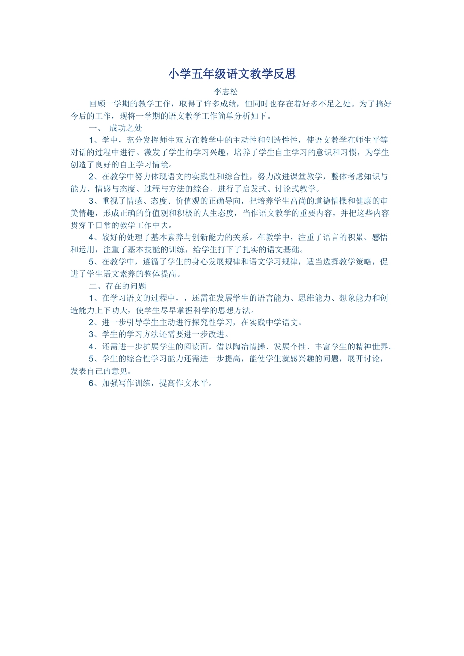 小学五年级语文教学反思_第1页