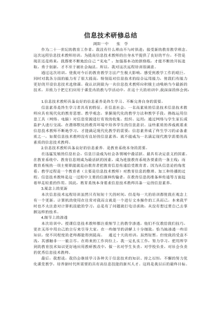 信息技术培训的总结