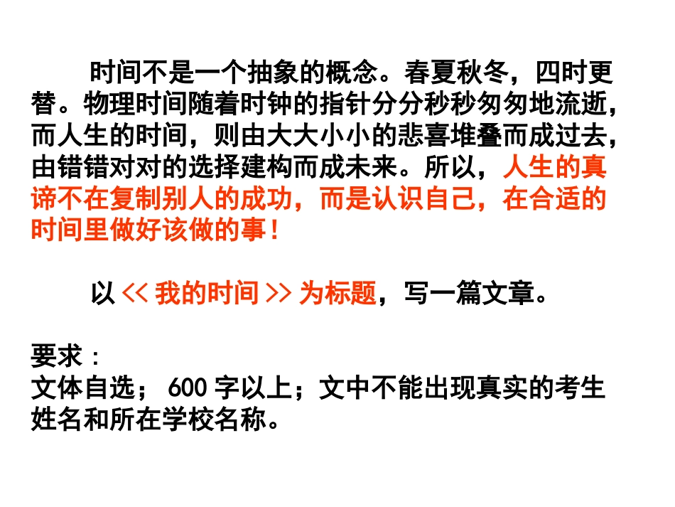 我的时间作文讲评_第2页