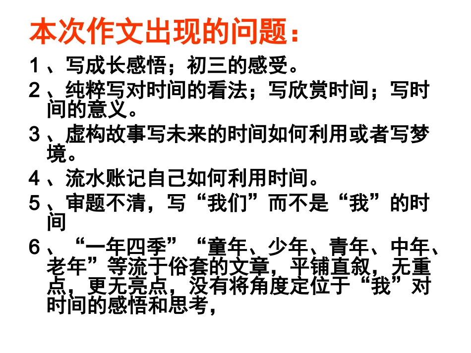 我的时间作文讲评_第3页