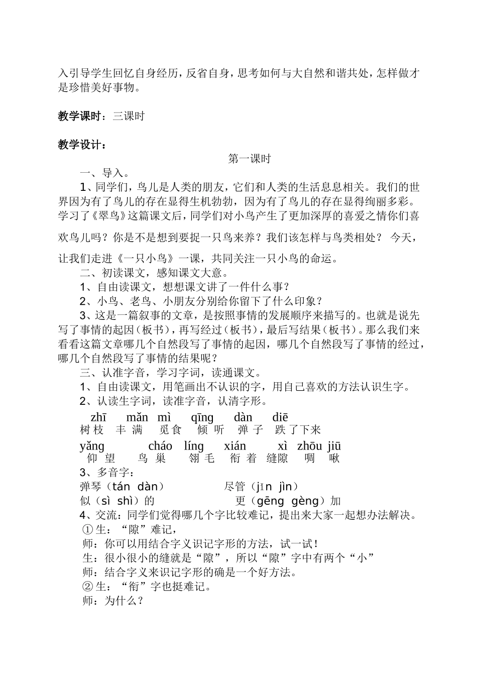 《一只小鸟》教学设计与反思_第2页