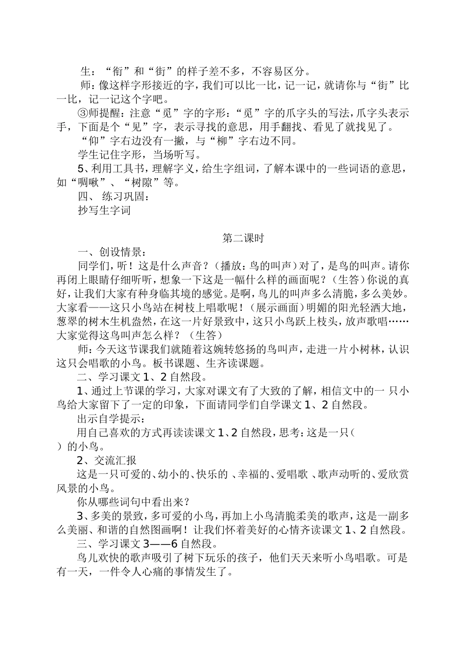 《一只小鸟》教学设计与反思_第3页