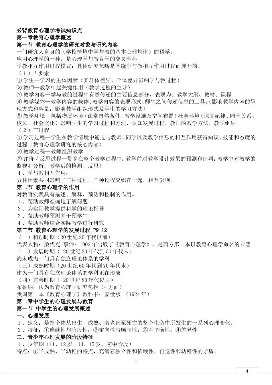 2017教育心理学考试知识点总_第1页