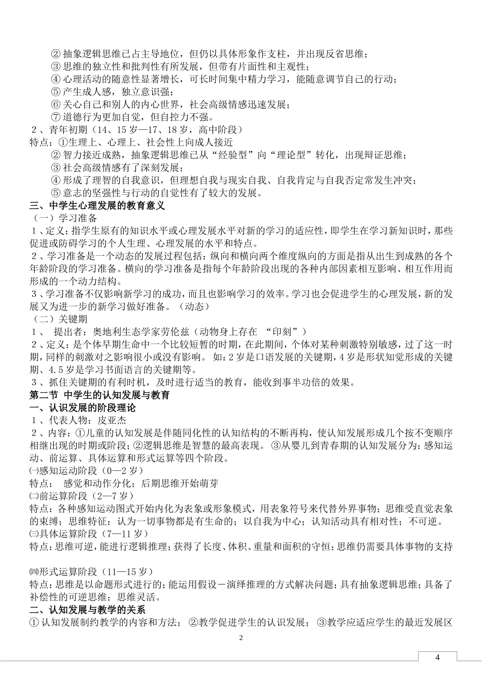 2017教育心理学考试知识点总_第2页