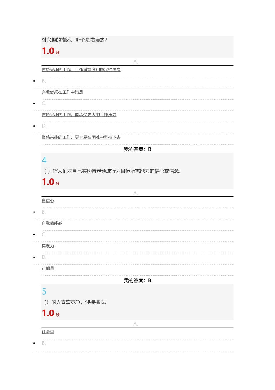 2016最新超星尔雅大学生职业生涯规划期末考试答案_第2页