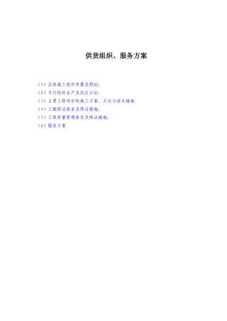 摆花投标施工组织设计