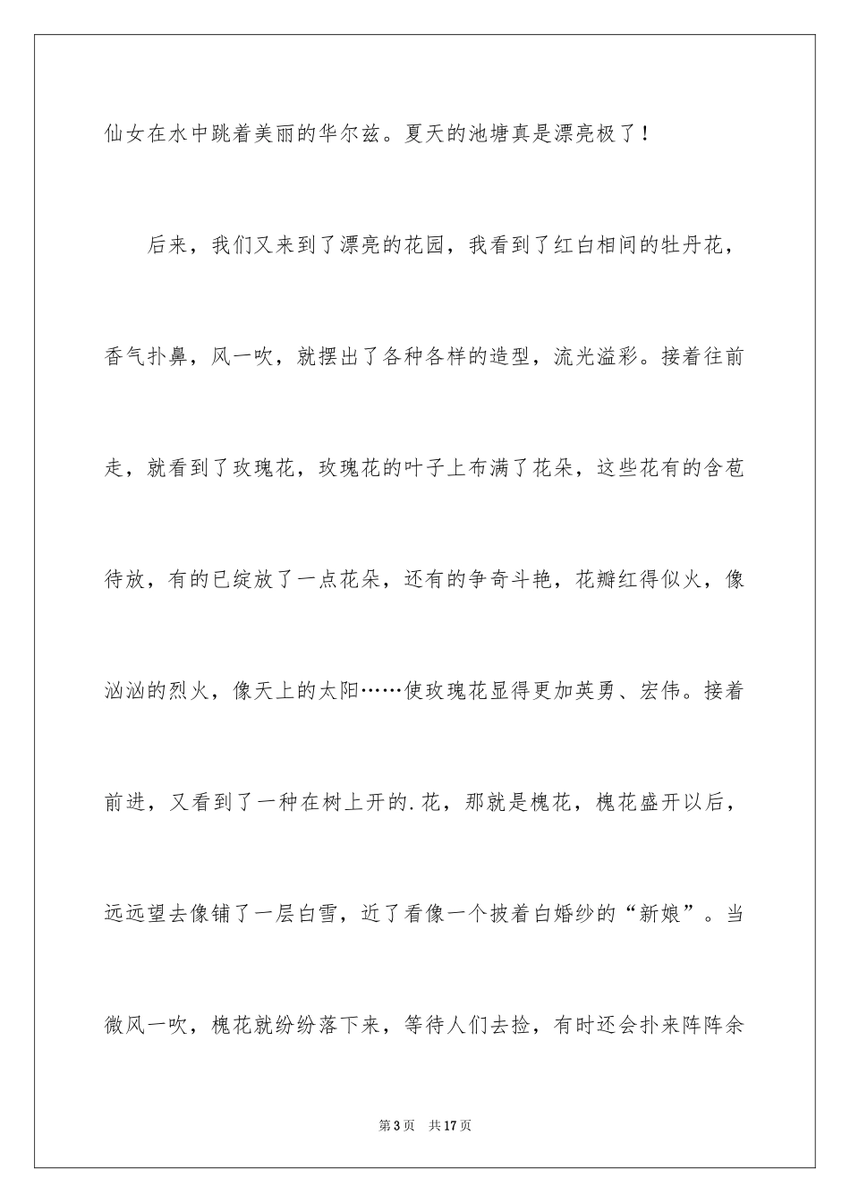 2024夏天的作文400字_5_第3页