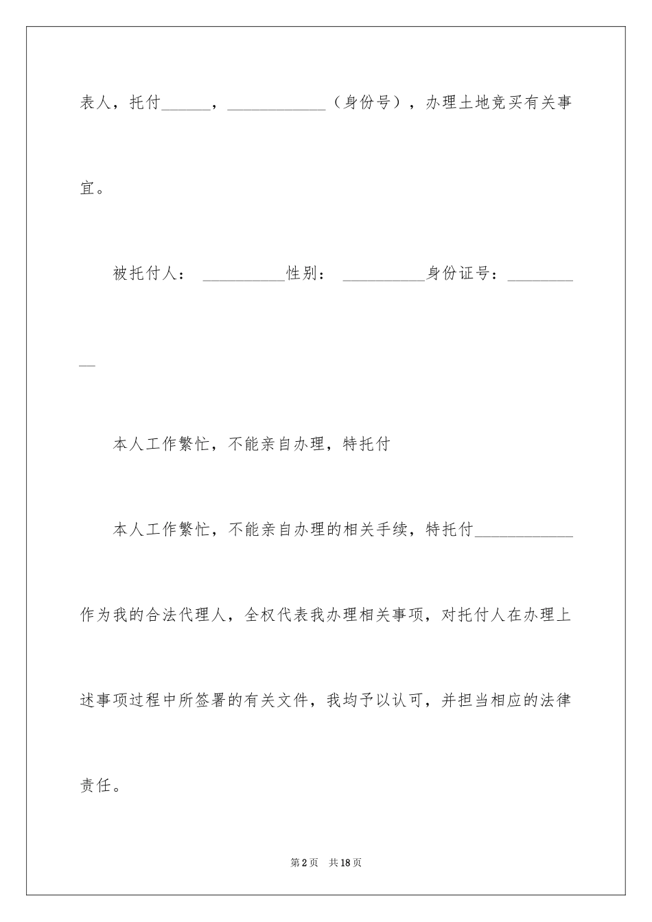 2024个人授权委托书_274_第2页