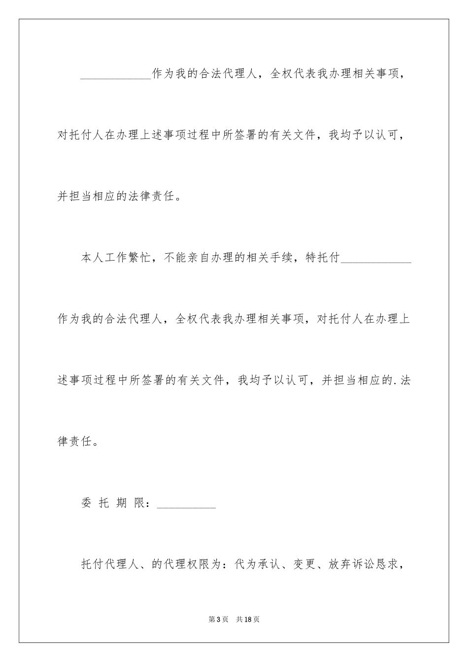 2024个人授权委托书_274_第3页