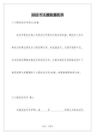 2024个人授权委托书_274