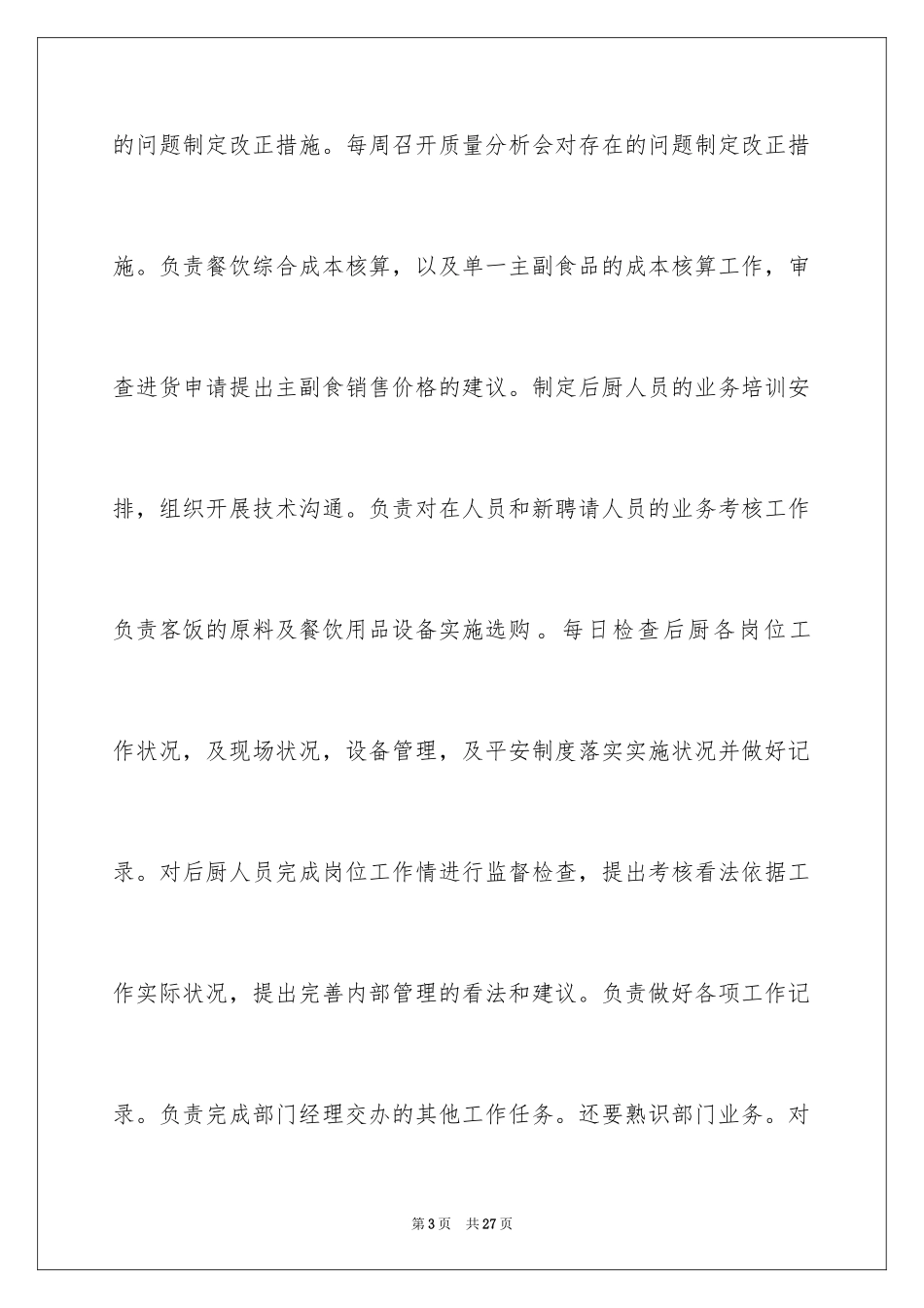 2024个人竞职演讲稿_1_第3页