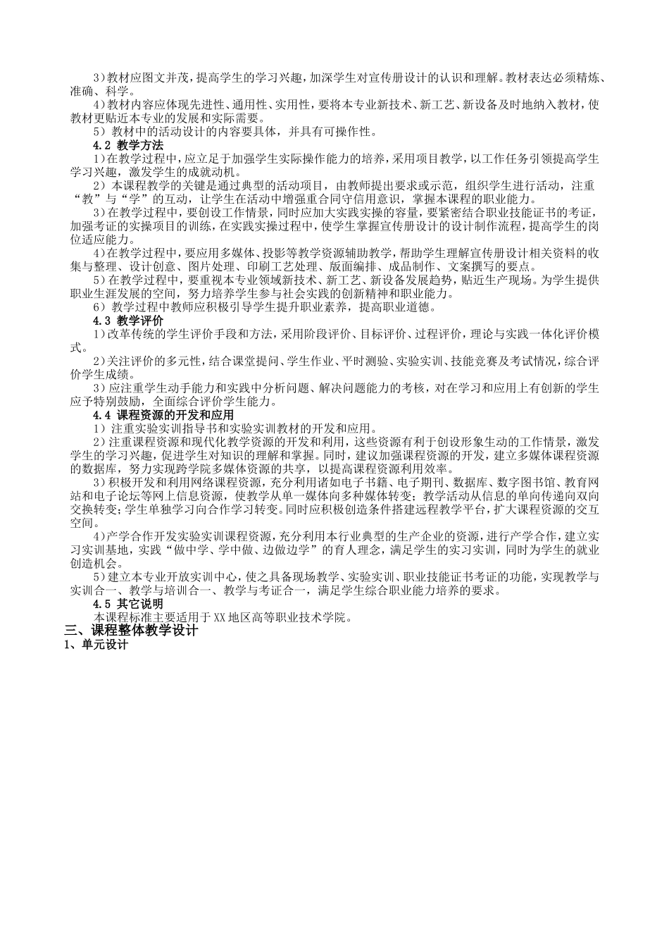 宣传册设计课程大纲_第3页