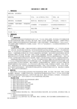 宣传册设计课程大纲