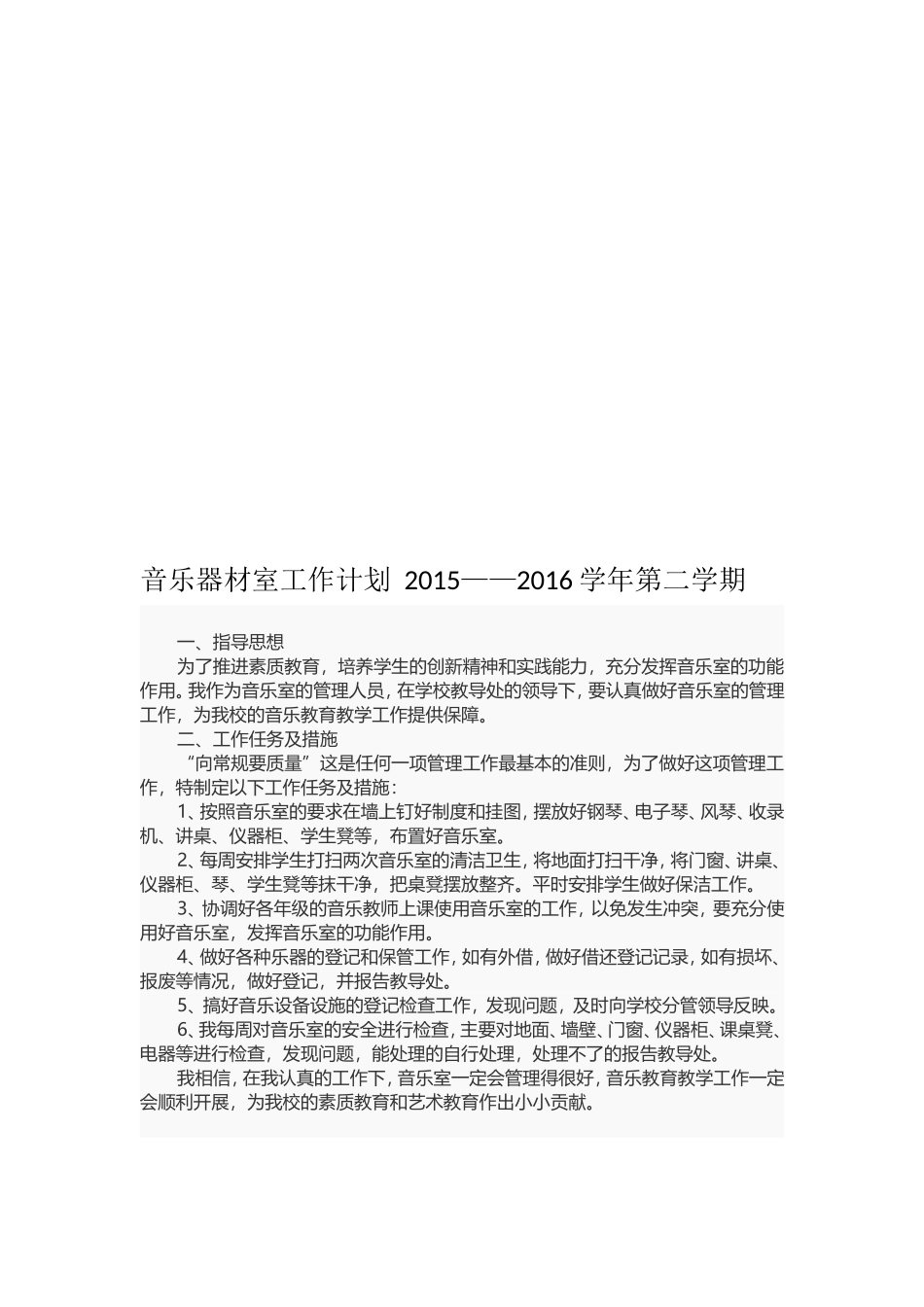 音乐器材室工作计划--2014.2015.2016_第3页