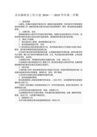 音乐器材室工作计划--2014.2015.2016