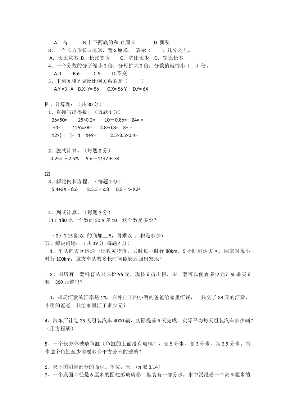 小学六年级数学模拟试题_第2页