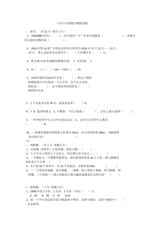 小学六年级数学模拟试题