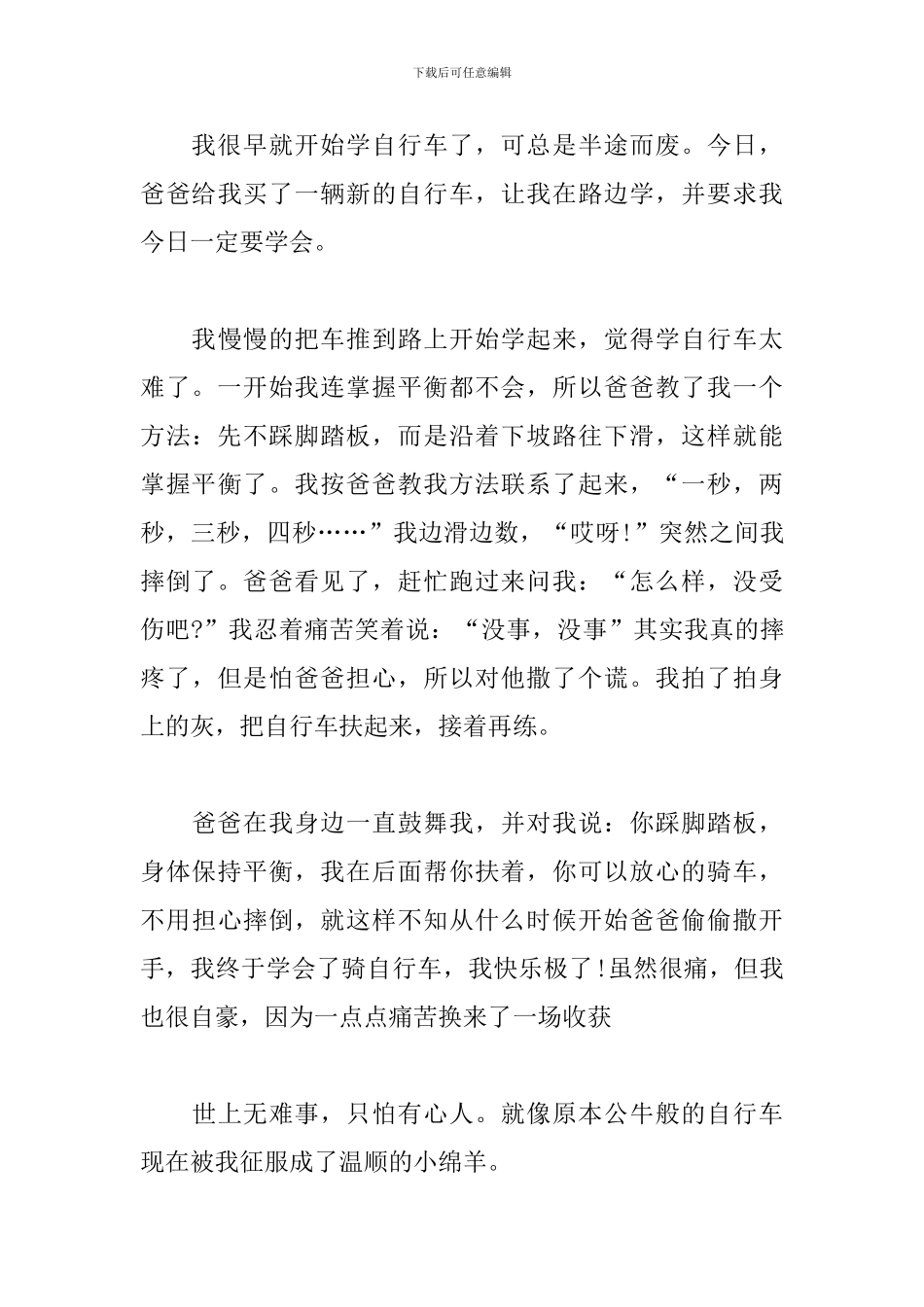 我学会了一项技能初一作文600字_第3页