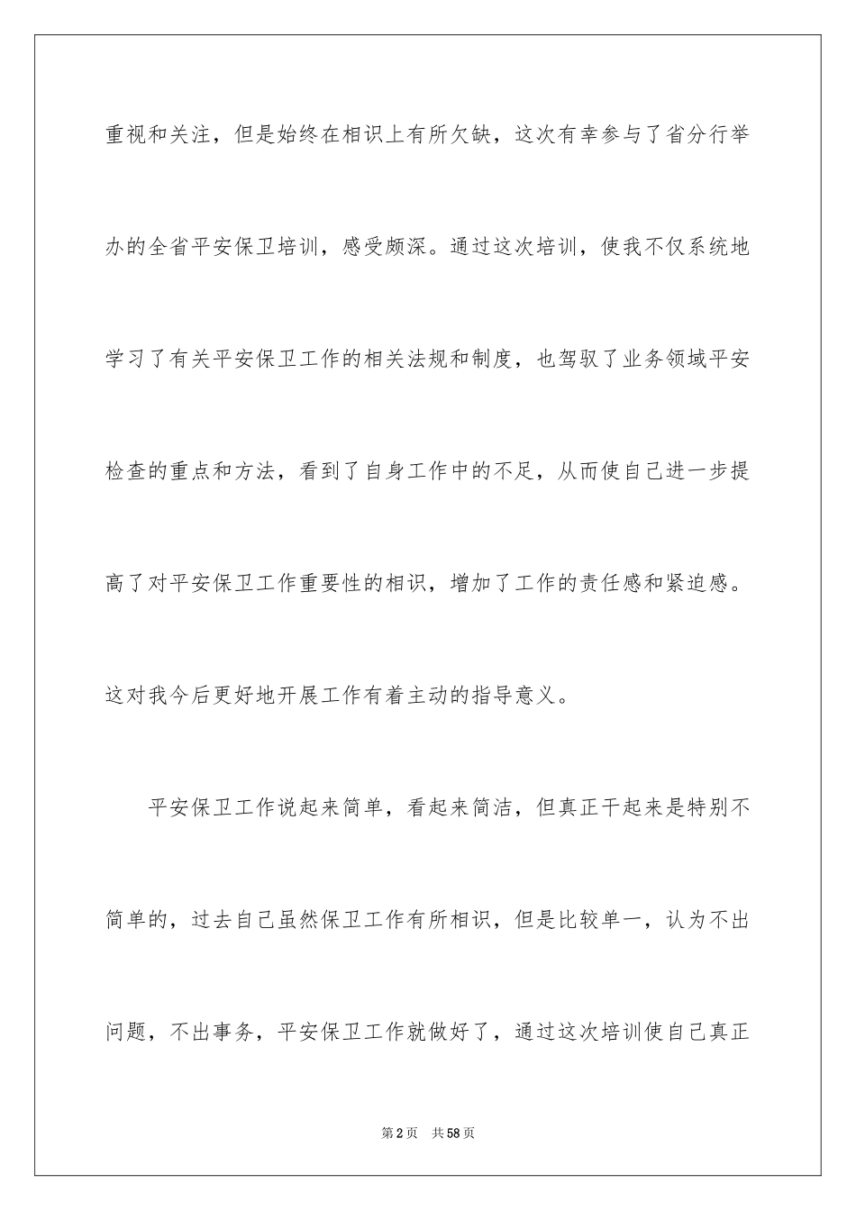 2024员工安全培训心得体会_2_第2页