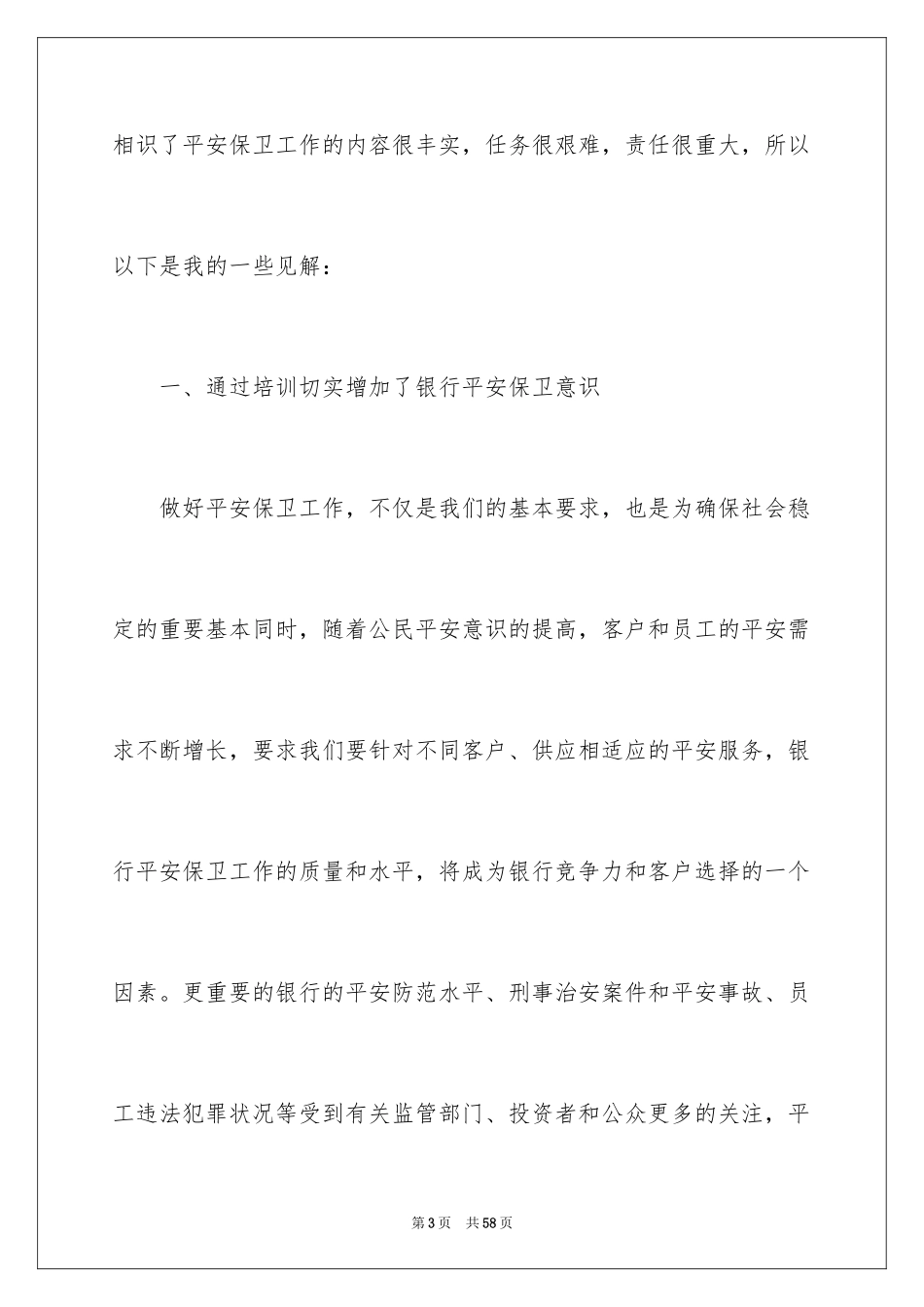 2024员工安全培训心得体会_2_第3页