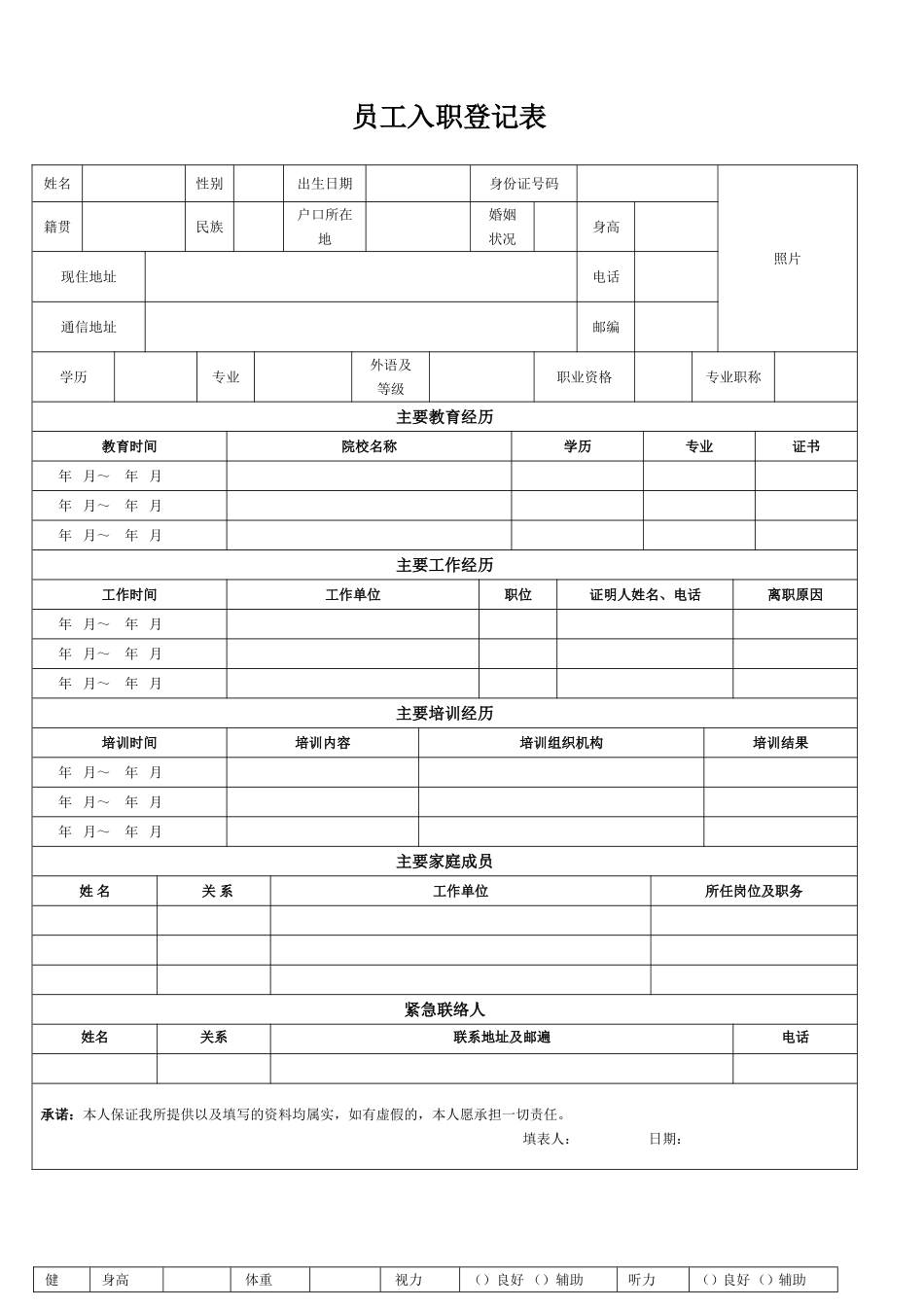 员工入职登记表(全面)_第1页