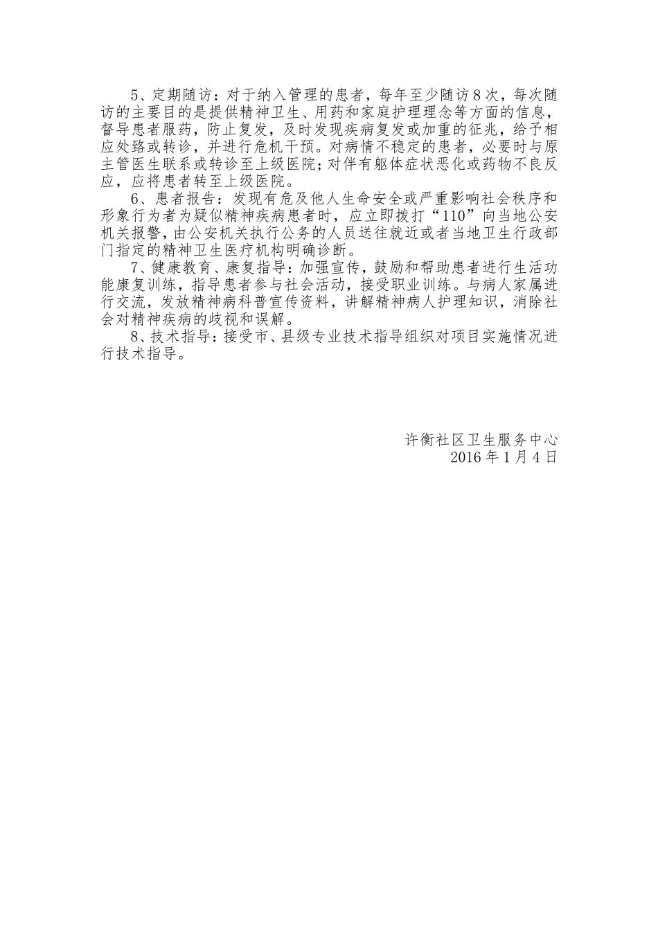 2016严重精神障碍患者管理工作计划_第2页