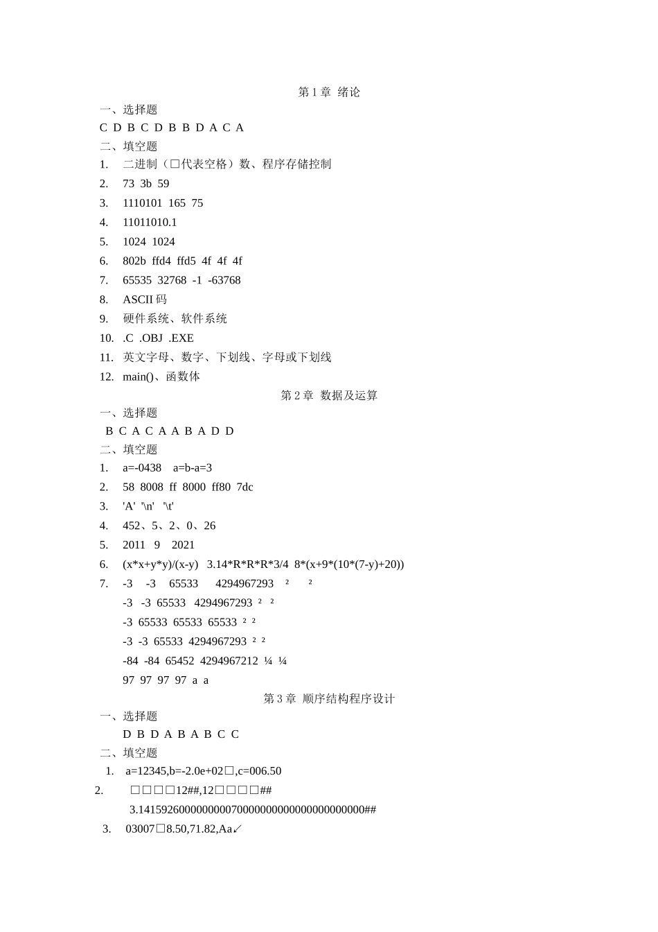 C语言程序设计(工业和信息化普通高等教育“十二五”规划教材立项项目)-(赵山林-高媛)_第1页