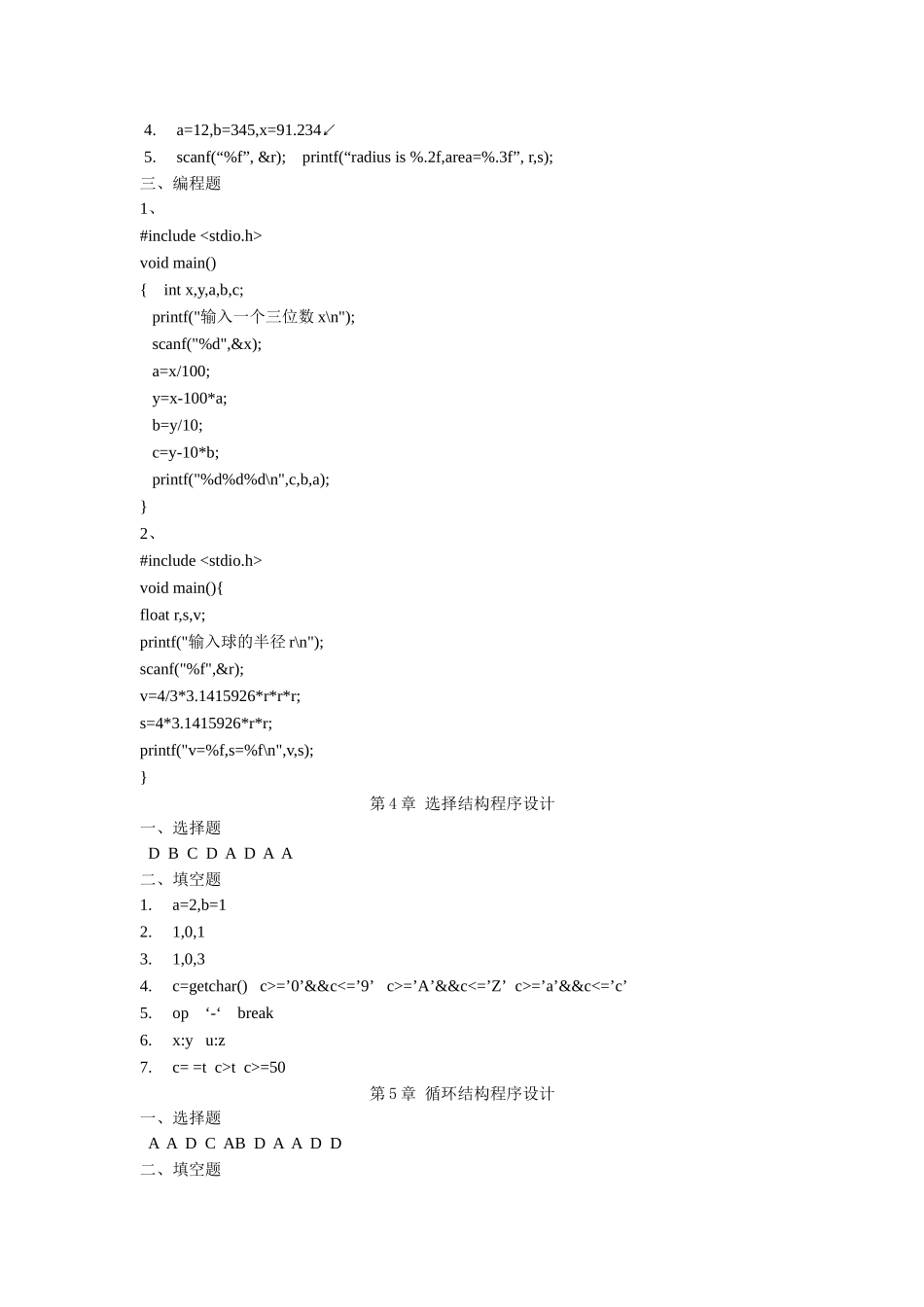 C语言程序设计(工业和信息化普通高等教育“十二五”规划教材立项项目)-(赵山林-高媛)_第2页