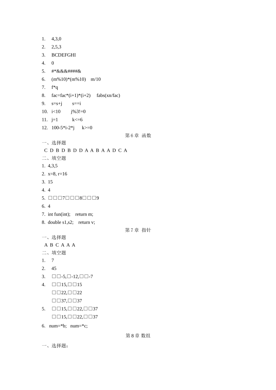 C语言程序设计(工业和信息化普通高等教育“十二五”规划教材立项项目)-(赵山林-高媛)_第3页